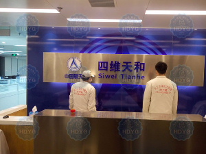 北京四维天和科技有限企业办公室除甲醛、新装修办公室甲醛治理净化项目